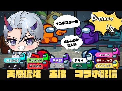 【among us】龍焔さん主催コラボ!!初心者目線【#新人Vtuber / 椿ふぃじかる❤️🔥】