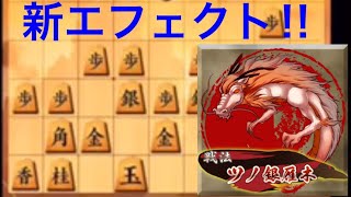 ツノ銀雁木キターーー⁉️【居飛車対居飛車《ツノ銀雁木》】（10秒）