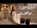 Srustikarthavaina yehova || Telugu christian songs || Voice Of Gospel