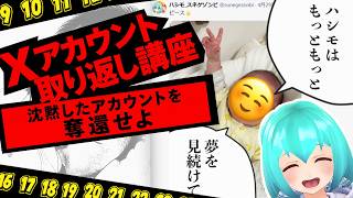 X乗っ取り犯へ、替えるのはオムツだけにしろ