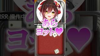 ヨットであらヨット♥【ホロライブ切り抜き/ロボ子/水宮枢/Roboco/MizumiyaSu/世界のアソビ大全51】