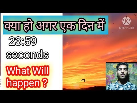 #WeKnowEverything Kya Ho Agar Ek Din me time 23:59 Minat ho jaye | shorts | WeKnowEverything | WKE |