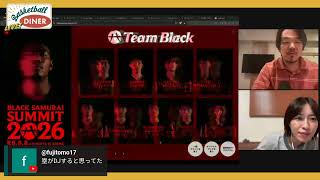 【ライブ配信】NBAニュース 8月12日 Black Samurai Summit 2026