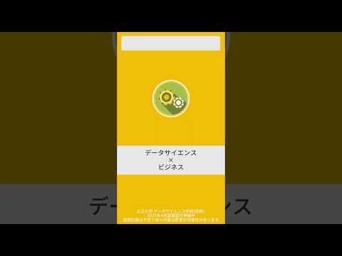データサイエンス学部カリキュラム説明(ビジネス)