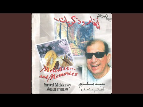 Kol Mara Lama Awaadak