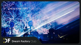 [ 4K LIVE ] 이승환 LEE SEUNG HWAN - 백야 White Night @HEAVEN 2025.03.15 - 03.16