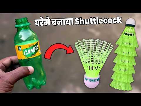 cock banana | how to make shuttlecock at home | cork kaise banaen | bottle craft | badminton craft |