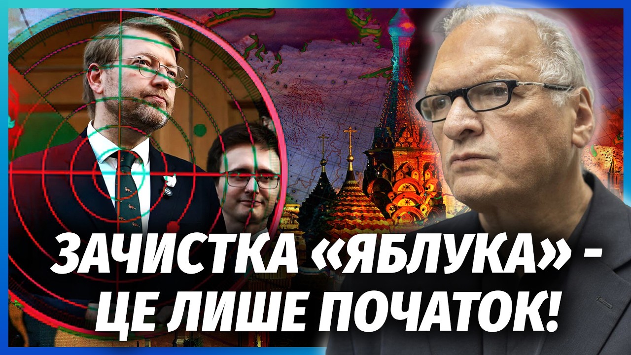 ☝️Все! ЯВЛІНСЬКОГО ЖЕНУТЬ З РОСІЇ. ФСБ дістала СТАРІ СХЕМИ. Кремль більше НЕ
