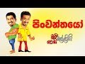 chooty-malli-podi-malli-pinwanthayo-14-10-2019