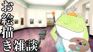 久しぶりにお絵描きしたいと思います【お絵描き雑談】