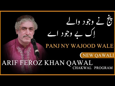 Arif Feroz Khan Qawwal | Panj Ny Wajood Wale | Qawali | new qawwali | Arif feroz chamba | Daac