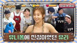 [미공개] 유니폼 천재 유리 덕분에 갓벽했던 백반집 OOTD #장사천재백사장 EP.13