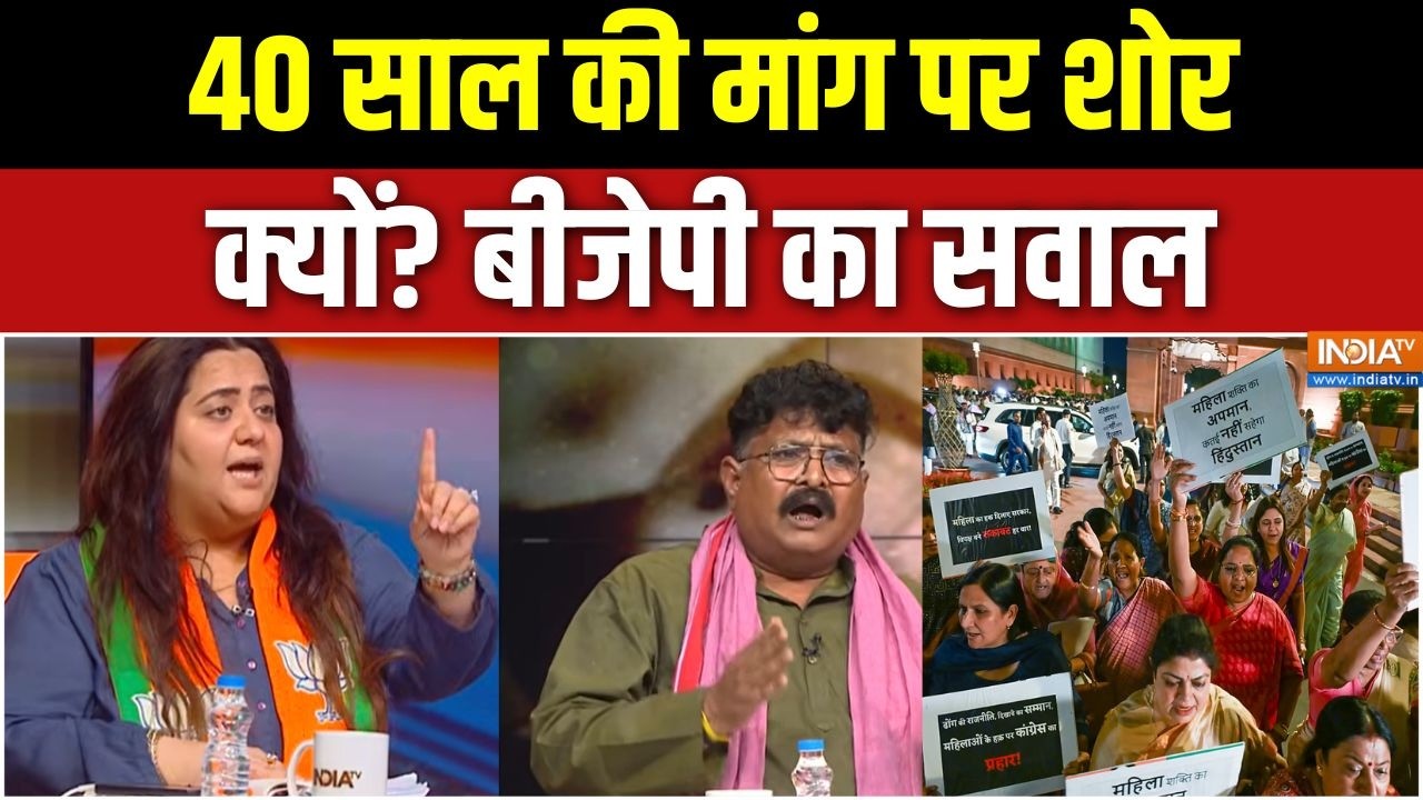Women Reservation Bill Failed: 40 साल की मांग पर शोर क्यों? बीजेपी का सवाल | P