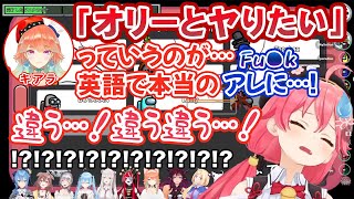 とんでもないドセクハラをしてしまい、AmongUsの会議場で吊るし上げられるさくらみこ【ホロライブ切り抜き】