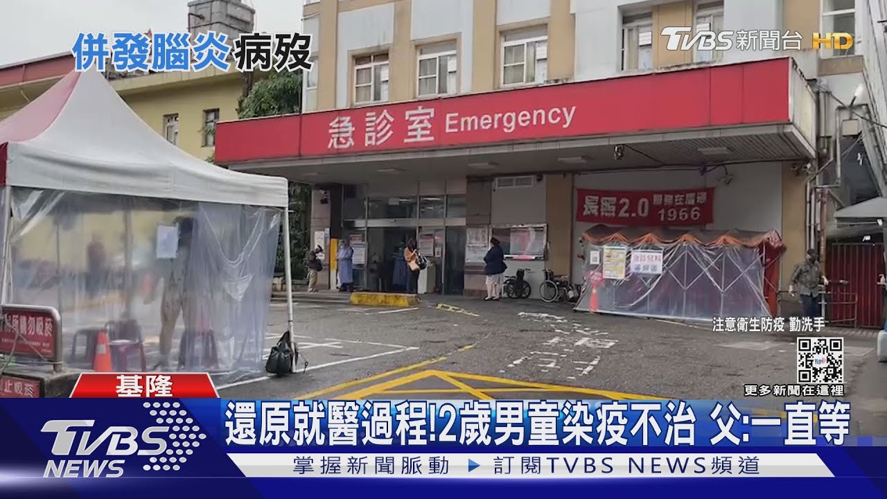 還原就醫過程!2歲童染疫不治 父:一直等