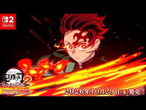 鬼滅の刃 ヒノカミ血風譚2」，Switch2版が10月29日発売決定。「無限城