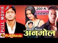 Anmol अनमोल Nepali Full Movie 2023 Rajesh Hamal Uttam Pradhan Rejina Upreti