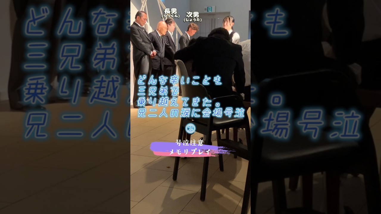 【結婚式 感激】男三兄弟の絆に感動。奔放だけど大好きだった母へ②結婚式の感動演出メモリプレイ！ #結婚式 #サプライズ #wedding