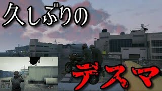 【PS3 GTAオンライン #92】久々のデスマッチが普通のデスマッチじゃなかったww