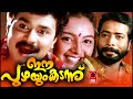 Manju Warrier Super Hit Malayalam Full Movie Manju Warrier Comedy Movies Ee Puzhayum Kadannu