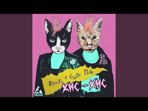 Video thumbnail for бывший (Baby punk version) (ex)