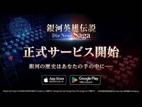 銀河英雄伝説 Die Neue Sagaの紹介動画