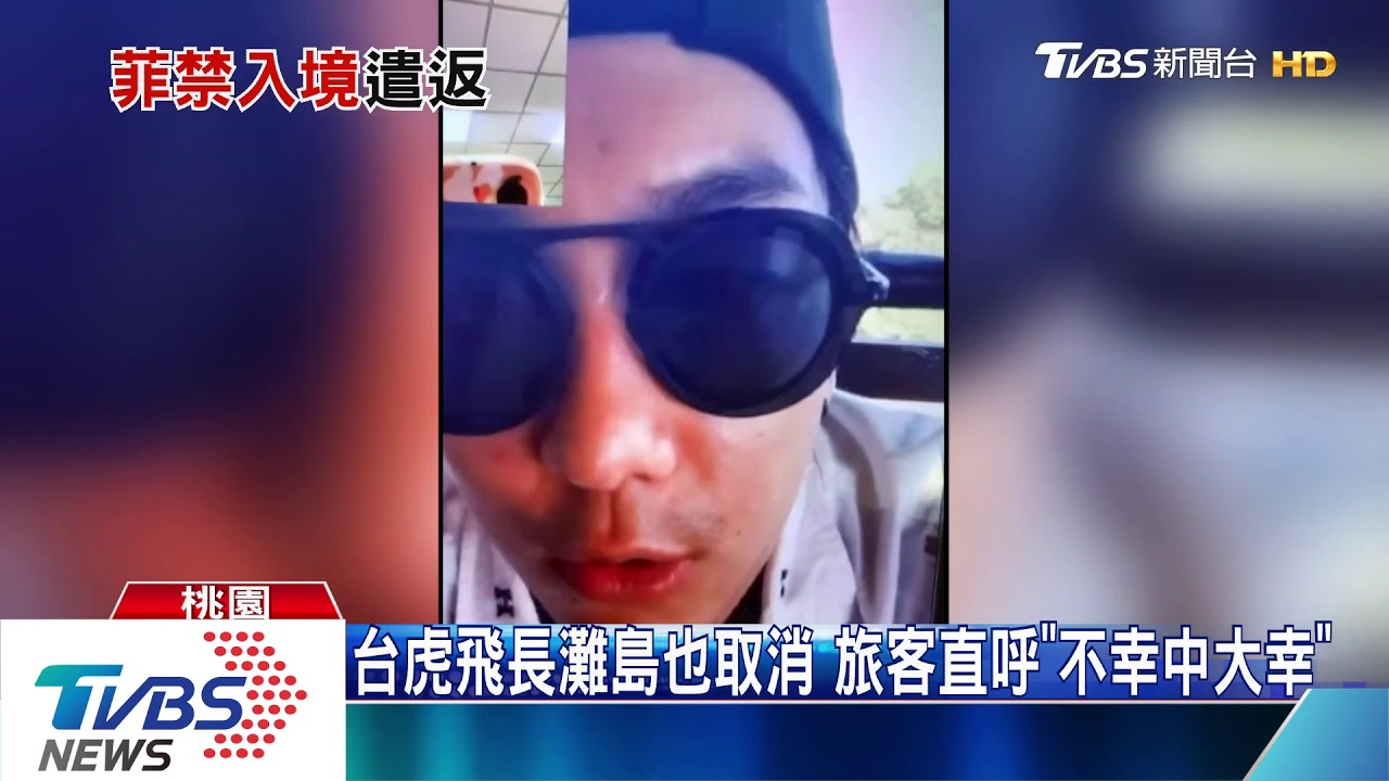 「怕回不來」菲禁令一下 旅客改行程急返台