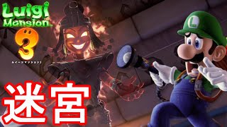 ピラミッドの迷宮に迷い込む!?砂漠のフロアを攻略せよ!! PART21 【ルイージマンション3】