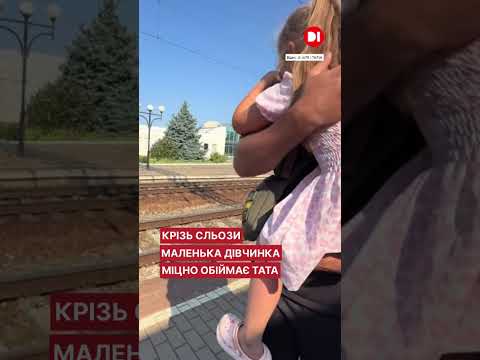 «Папа, папа…». Момент, який розчулив понад мільйон українців