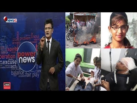 निर्मला हत्या प्रकरण उत्कर्षमाः गोली चल्यो, कफ्र्यू लाग्यो - POWER NEWS
