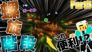 【マインクラフト】幼虫キモいし、ポータルまでの螺旋階段作ったけど需要なし。『異世界巡りのマインクラフト~蟲編~』：Part5【実況プレイ】