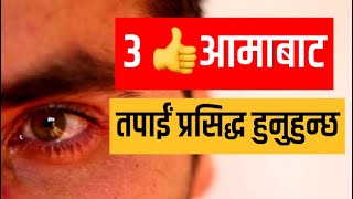मान्छे इम्प्रेस गर्ने महान सूत्रहरू!  “Want Attention? Do This. Regret Later.”