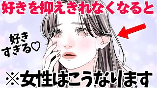 【恋愛】好きを抑えきれなくなった女性がすること5選