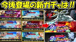 【ファンパレ】今後のガチャ＆今引くべきガチャ！！【呪術廻戦ファントムパレード】