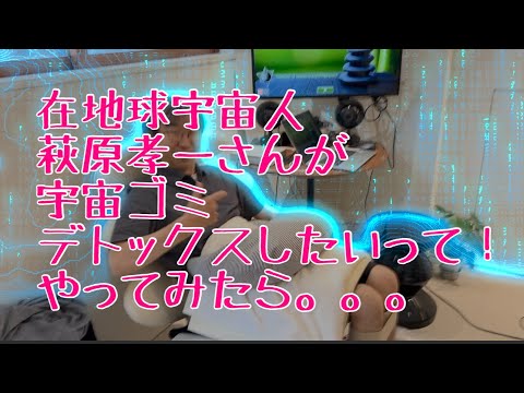 哲学科 在地球宇宙人デトックスする！