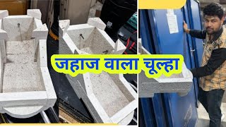 जहाज वाला अनोखा चूल्हा और गेट्स , मज़बूत इतने की हाथी भी नहीं तोड़ पाए 😱😱