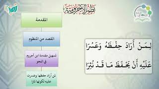 صورة شرح نظم الآجرومية مع التشجير | | 4 | | الشيخ البشير عصام المراكشي