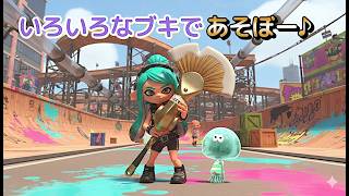 のんびりオープンマッチ【#スプラトゥーン3】【毎日配信】【　#スプラ3】【#スプラ】
