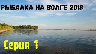 Рыбалка на волге и отдых дикарем