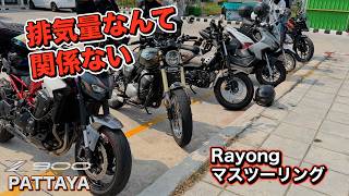 排気量なんて関係なかった。120cc〜Z900で走るRayongマスツーリング