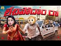 లేచిపోదాం రా Love Sankranthi Series EP 10 MCA Middle Class Abbayi Funmoji Infi