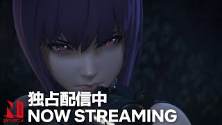 Ghost in the Shell: SAC_2045 Sustainable War - Now Streaming! | Netflix Anime