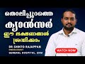തൊലിപ്പുറത്തെ ക്യാന്‍സര്‍ ലക്ഷണങ്ങ�