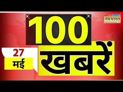 Top 100 News Today | 100 बड़ी खबरें | Bangladesh Border | West Bengal | CM Suvendu Adhikari