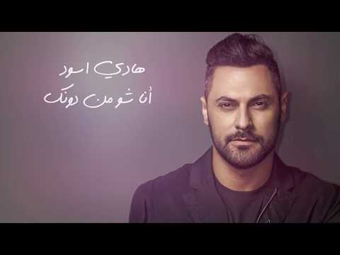 {Ana Chou Men Dounik} {Ana Chou Men Dounik} Best Songs