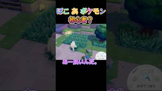 抜くのもめんどいのに！　#ゲーム実況 #ポケモン #ぽこあポケモン #切り抜き