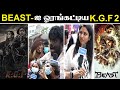 KGF Chapter 2 Public Review Tamil | KGF Chapter2 Review | KGF 2 Public Review | KGF 2 Review | Yash