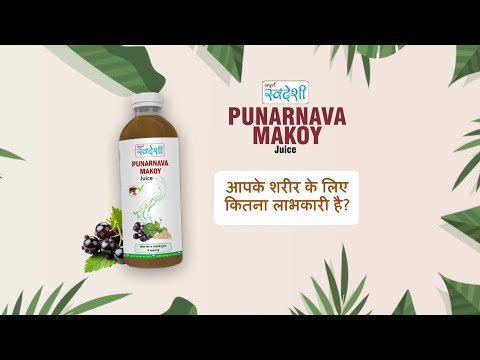 Say Goodbye to Fatty Liver with Punarnava Makoy Juice—Backed by Science!