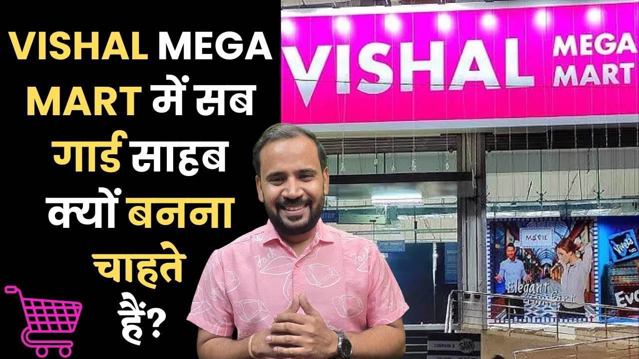 VISHAL MEGA MART में सब Guard क्यूं बनना चाहते हैं ? EXPLAINER | DUNIYADARI | RJ KARTIK| VIRAL TREND