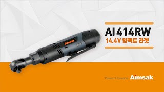 아임삭 AI 414RW (2.0Ah, 배터리 2개)_동영상_이미지